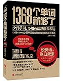 1368个单词就够了