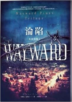 《松林异境 2:沦陷》 布莱克 克劳奇【摘要 书评