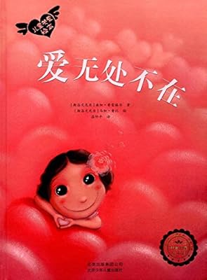 儿童关爱绘本:爱无处不在