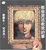 那些男孩教我的事（附盘）