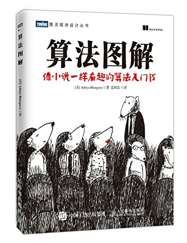 算法图解