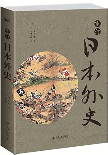 日本外史 赖山阳/久保天随