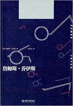 詹姆斯·乔伊斯