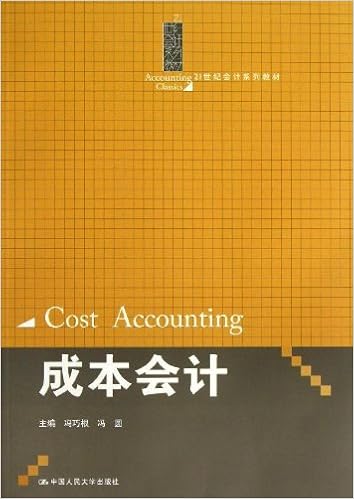 《成本会计(21世纪会计系列教材)》 冯巧根 等【摘要 书评 试读】图书