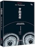“慢读”系列:梦的解析(插图收藏版)