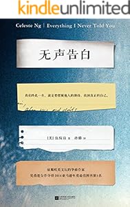 无声告白（读客熊猫君出品，2014美国亚马逊年度图书。我们终此一生，就是要摆脱他人的期待，找到真正的自己）