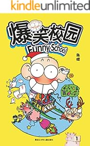 爆笑校园1