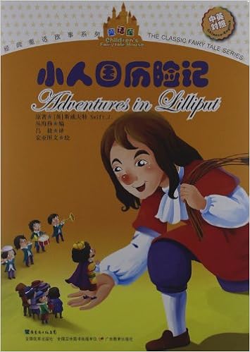 经典童话故事系列:小人国历险记(中英对照)\/斯威夫特(Swift J.)-图书