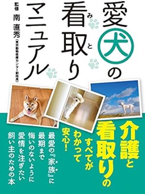 爱犬の看取りマニュアル