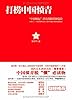 打捞中国愤青: