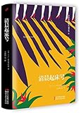 清晨起床号(菲茨杰拉德作品全集)