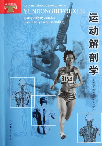 《运动解剖学》