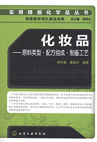 化妆品:原料类型配方组成制备工艺:亚马逊:图书