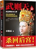 武则天:从三岁到八十二岁.2