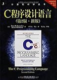 C程序设计语言(第2版&bull;新版)