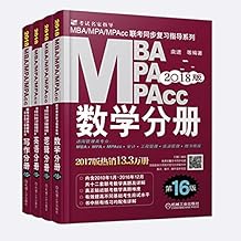 199管理类联考综合能力