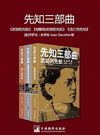 先知三部曲(套装共3册) 先知三部曲(套装共3册)