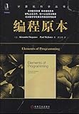 编程原本