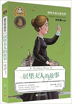 《居里夫人的故事》 安东尼【摘要 书评 试读】图书