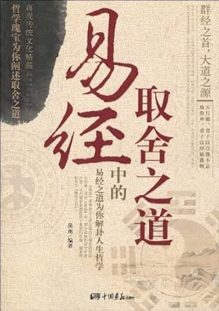 易经中的取舍之道 kindle电子书