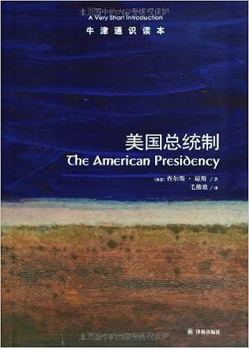 美国总统制-牛津通识读本