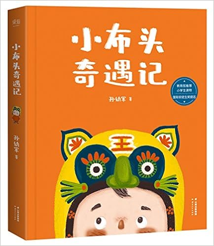 【亚马逊图书】小布头奇遇记(全彩插图版)
