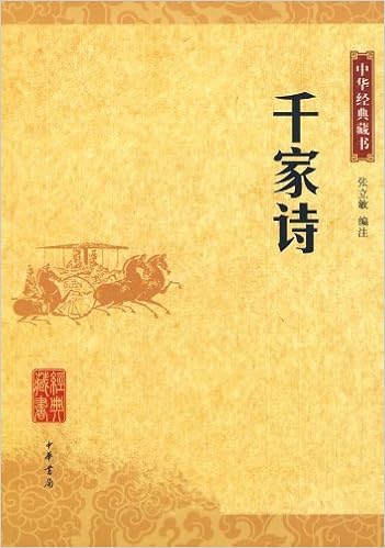 《千家诗》 【摘要 书评 试读】图书