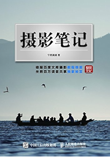 摄影笔记
