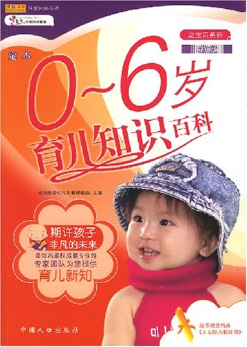 0-6岁育儿知识百科(定本):亚马逊:图书