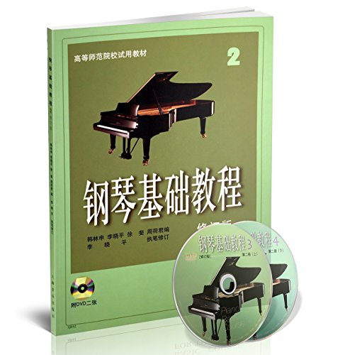 《钢琴基础教程2》