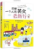 图解一个人用英文去旅行+旅游手账(套装共2册)