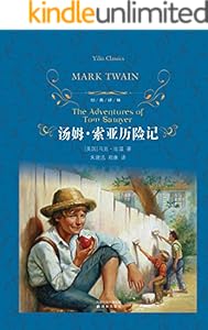 汤姆·索亚历险记 (经典译林)