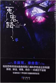 《冤鬼路(完全版)》 tinadannis【摘要 书评 试读】图书