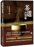 茶道六百年
