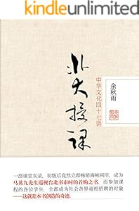 北大授课：中华文化四十七讲