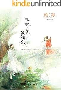 微微一笑很倾城（读客熊猫君出品。）