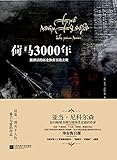 荷马3000年