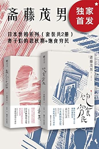 日本世相系列(套装共2册) 日本世相系列(套装共2册)