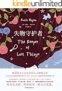 失物守护者（《星期日泰晤士报》年度畅销书、 英国亚马逊年度畅销书！被读者评价为“英版《解忧杂货店》”!）