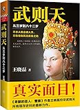 武则天:从三岁到八十二岁