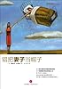 错把妻子当帽子(萨克斯医生讲故事)