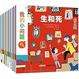 我的小问题系列(套装共10册)
