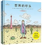 名家经典绘本:世界的尽头