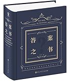 答案之书