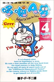 英汉双语精华本哆啦a梦(4) [平装]