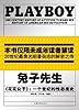 兔子先生PLAYBOY(一个世纪的性态度史)