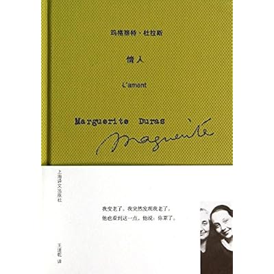 玛格丽特·杜拉斯作品系列:情人