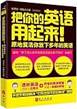 把你的英语用起来!