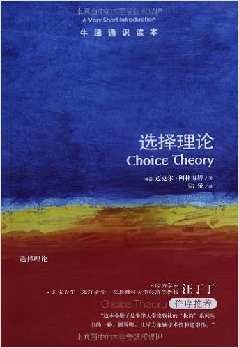 选择理论-牛津通识读本