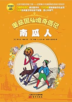 奥兹国仙境奇遇记:南瓜人 kindle电子书